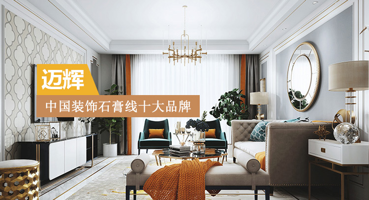 邁輝龍騰石膏中國裝飾石膏線十大品牌