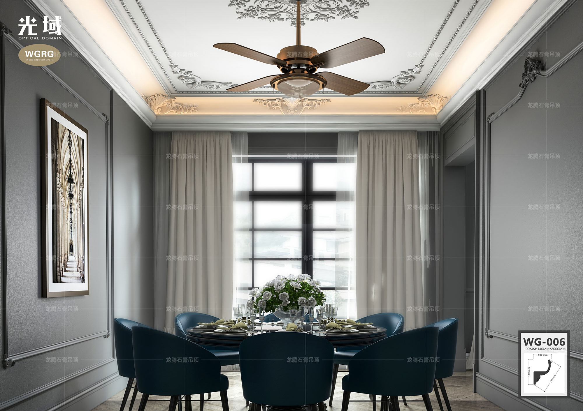 光域·石膏線條WG-6法式風格客廳應用案例2