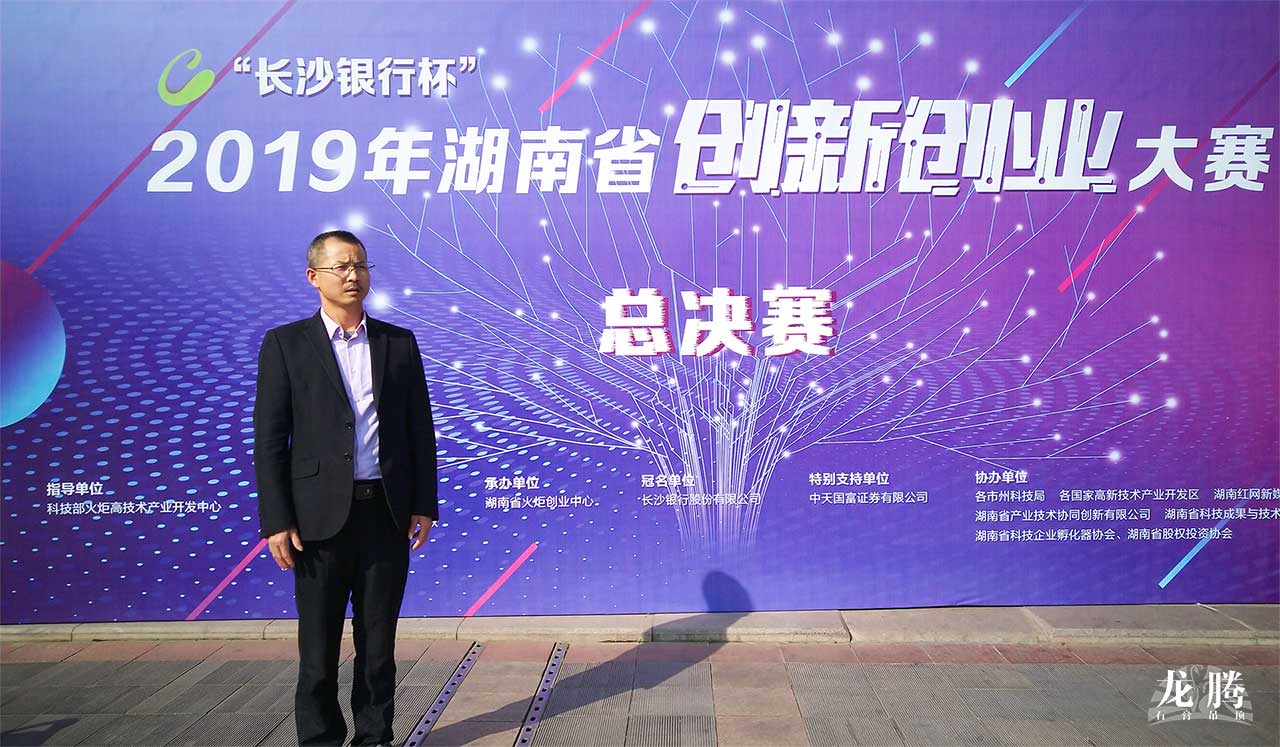 湖南邁輝環保材料有限公司(龍騰石膏吊頂)董事長領獎現場1