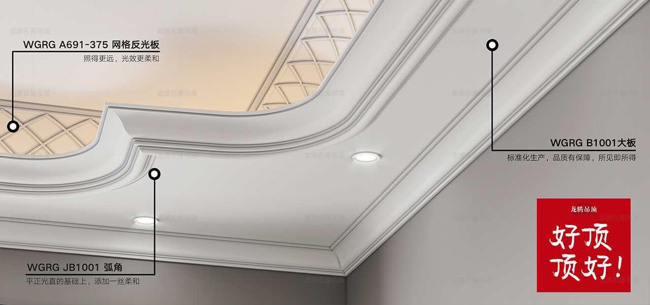 B1001|WGRG裝配式石膏吊頂組合局部圖一