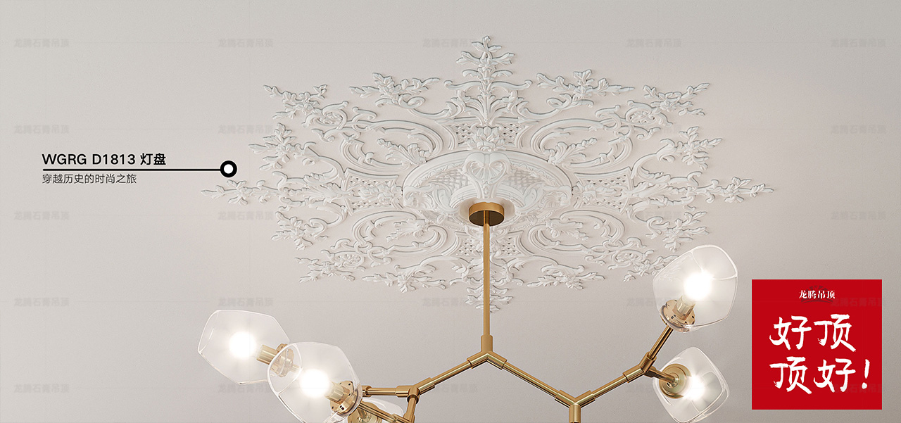 B1603 WGRG裝配式石膏吊頂玫瑰石膏燈盤