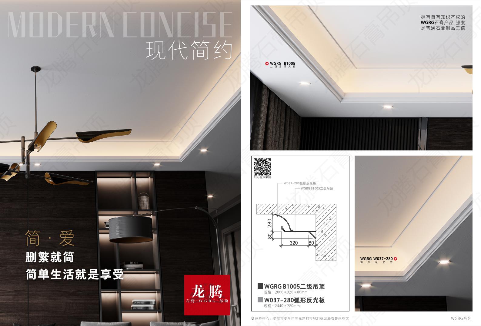 龍騰WGRG裝配式石膏吊頂